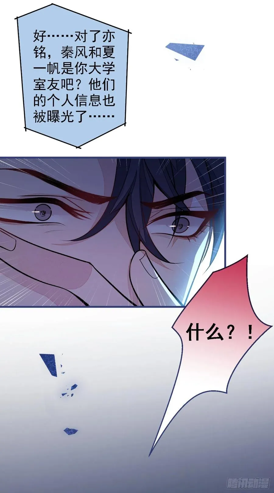 第68话 余北被网暴了！ 第20页