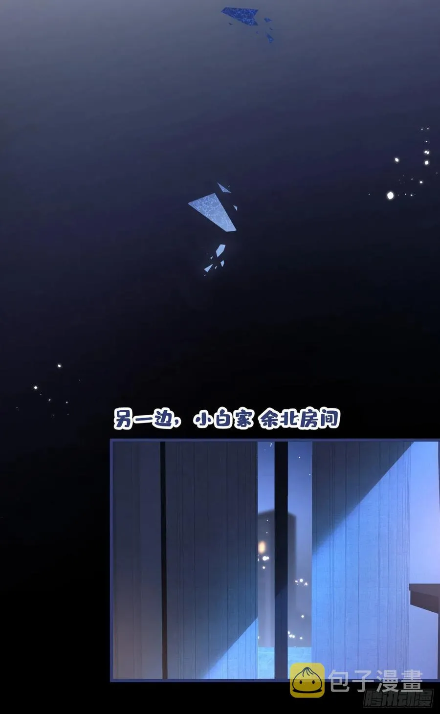 第68话 余北被网暴了！ 第21页