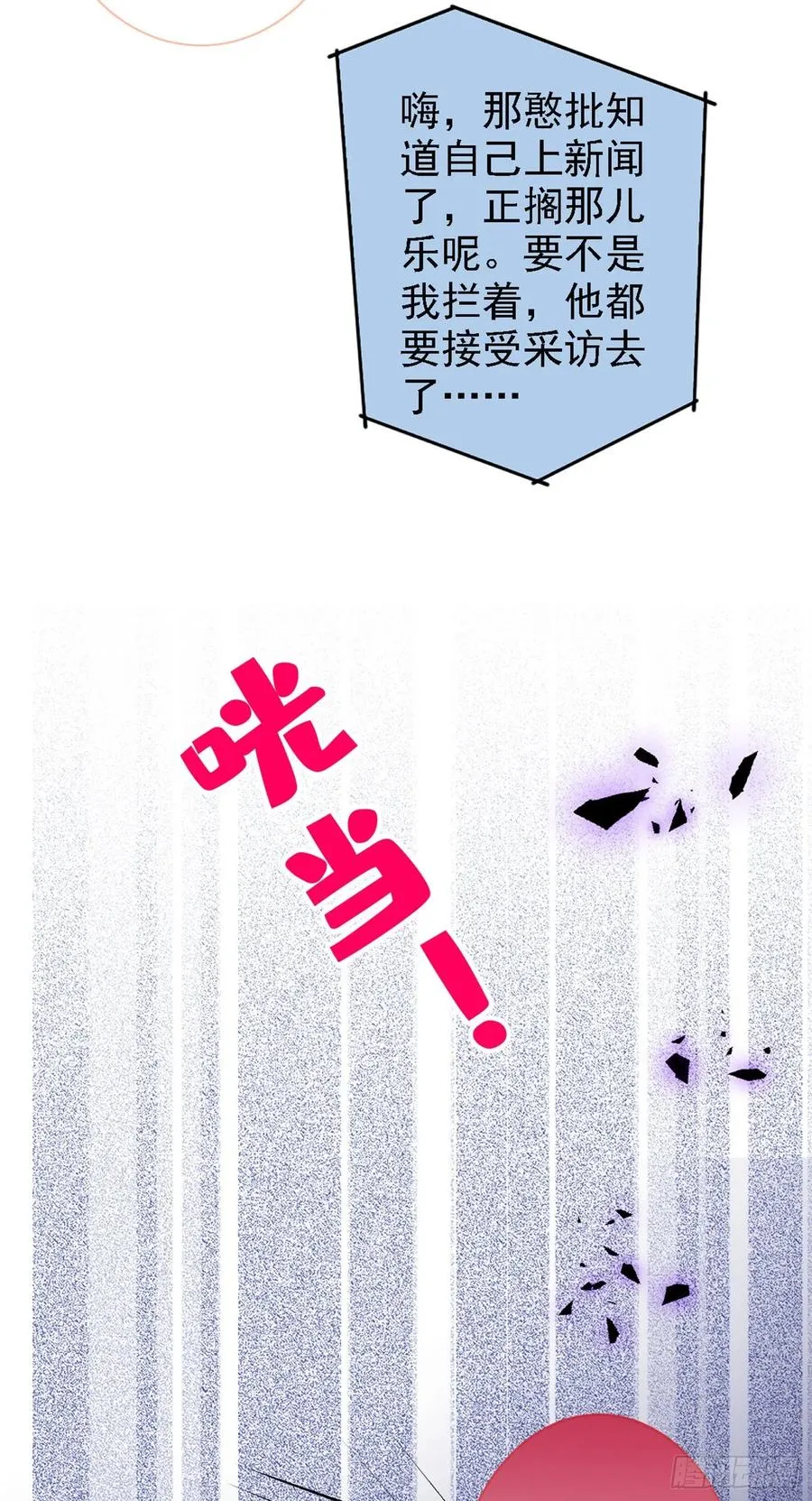 第68话 余北被网暴了！ 第26页