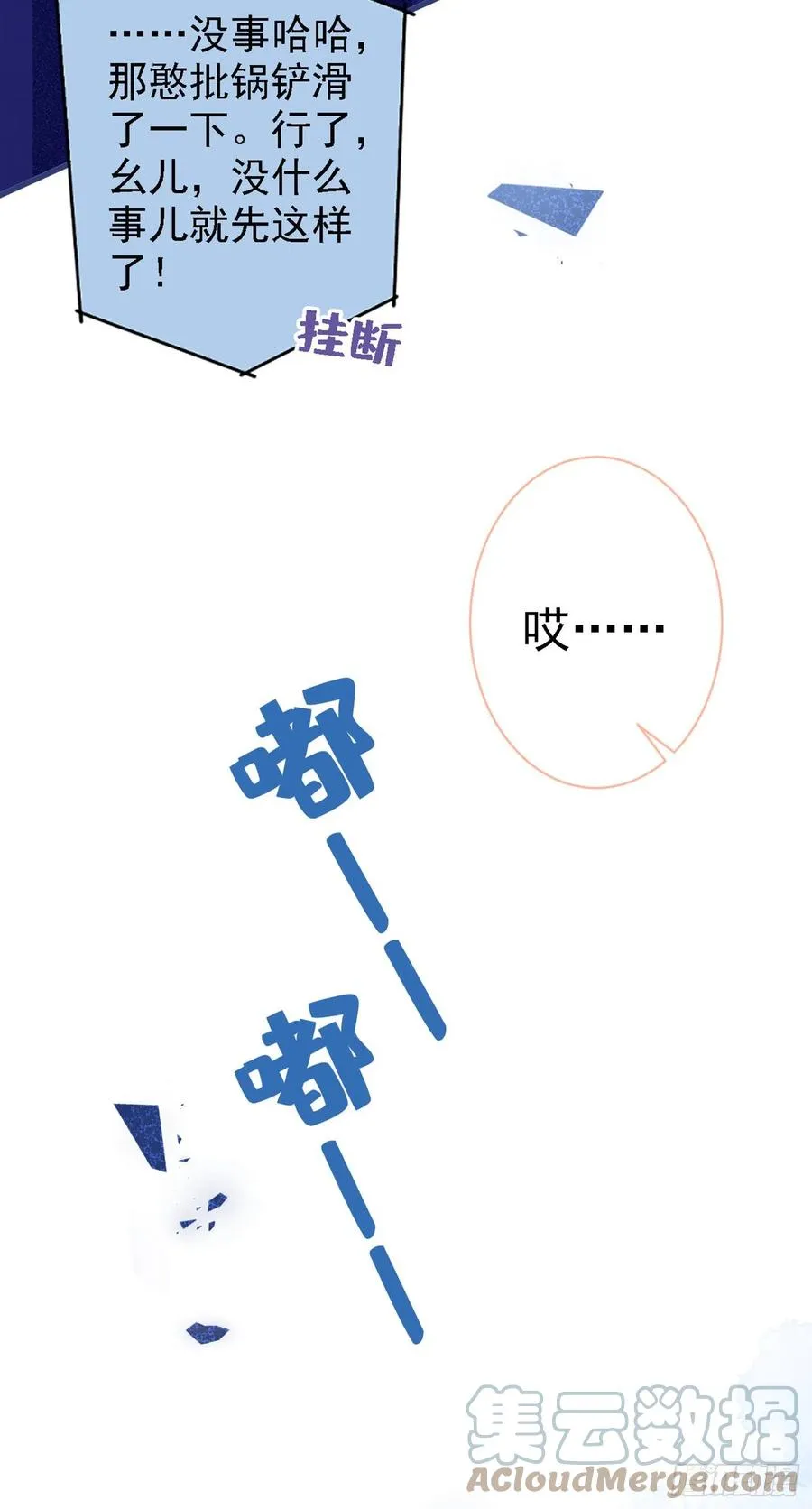 第68话 余北被网暴了！ 第28页