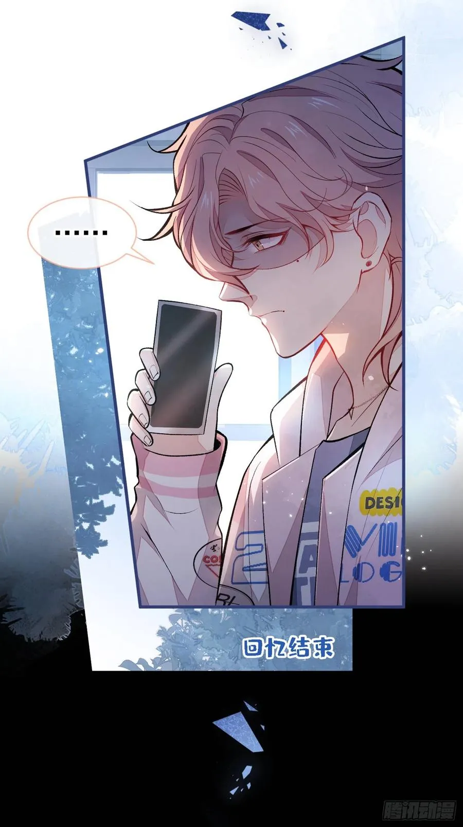 第68话 余北被网暴了！ 第29页