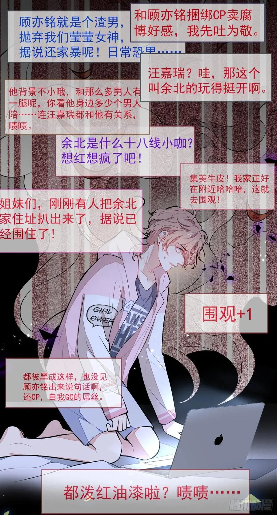 第68话 余北被网暴了！ 第32页