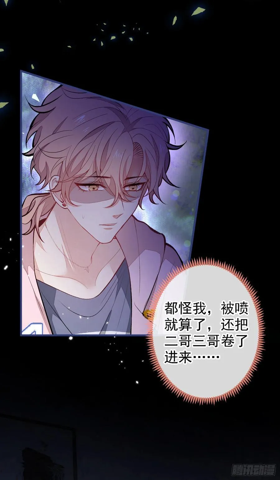 第68话 余北被网暴了！ 第33页