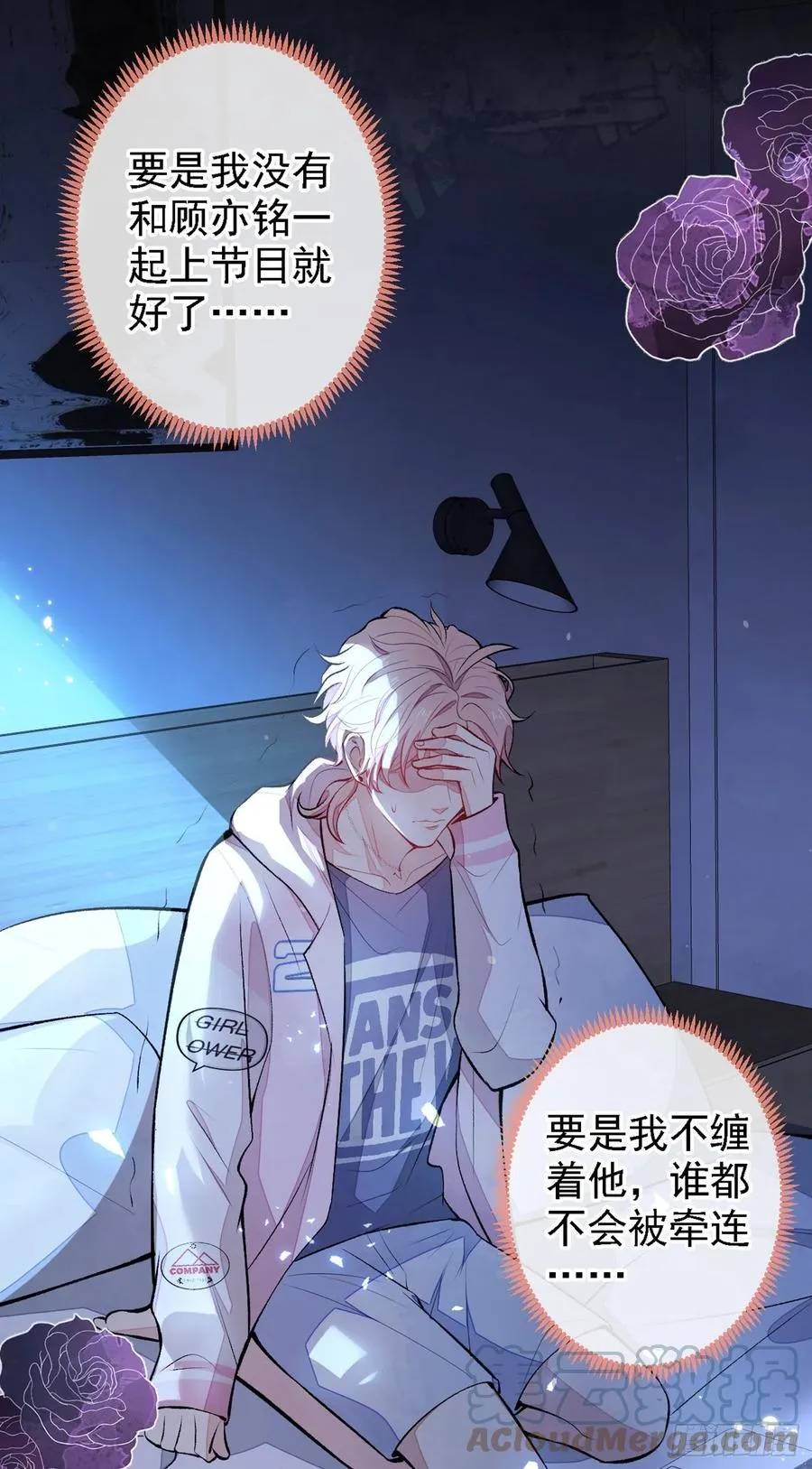 第68话 余北被网暴了！ 第34页
