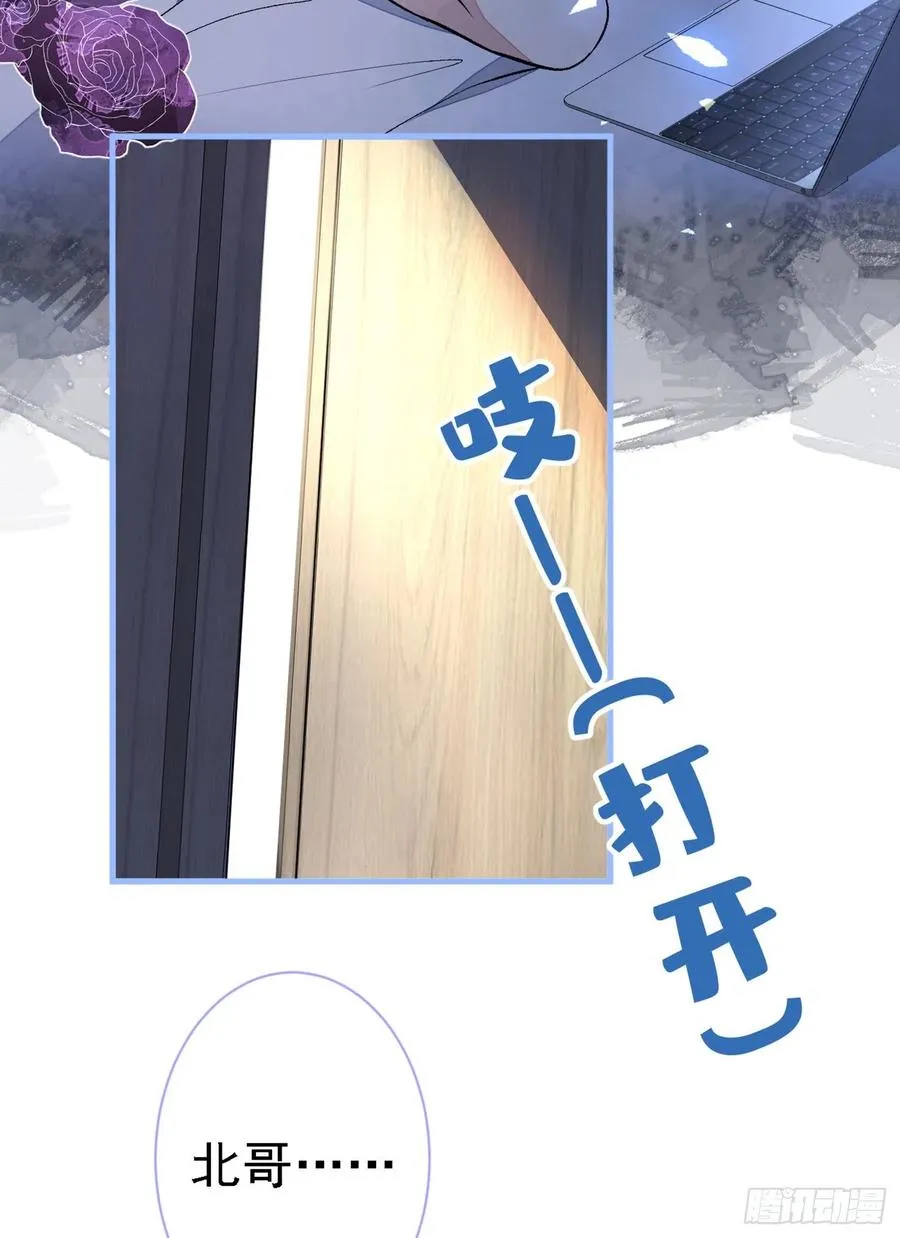 第68话 余北被网暴了！ 第35页