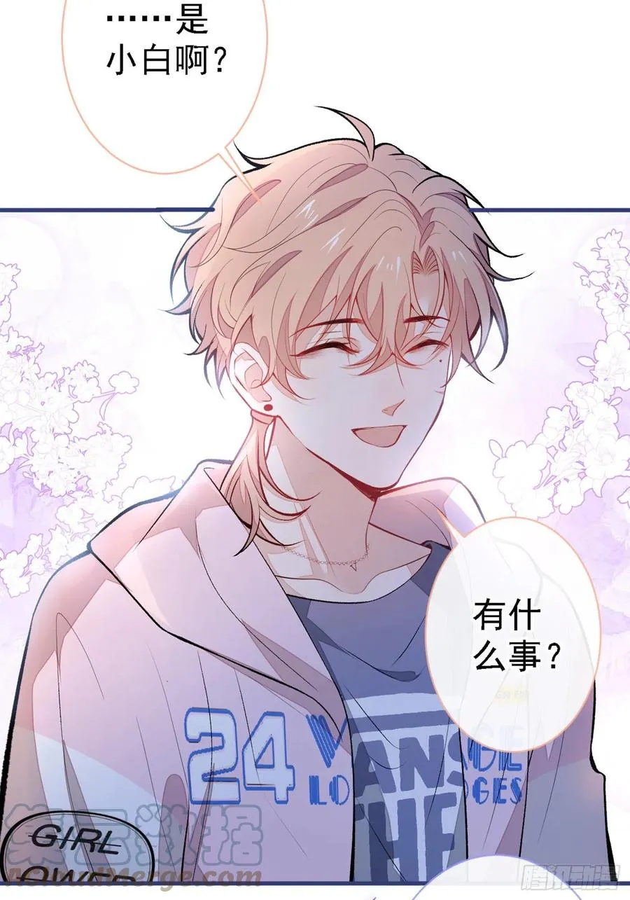 第68话 余北被网暴了！ 第40页