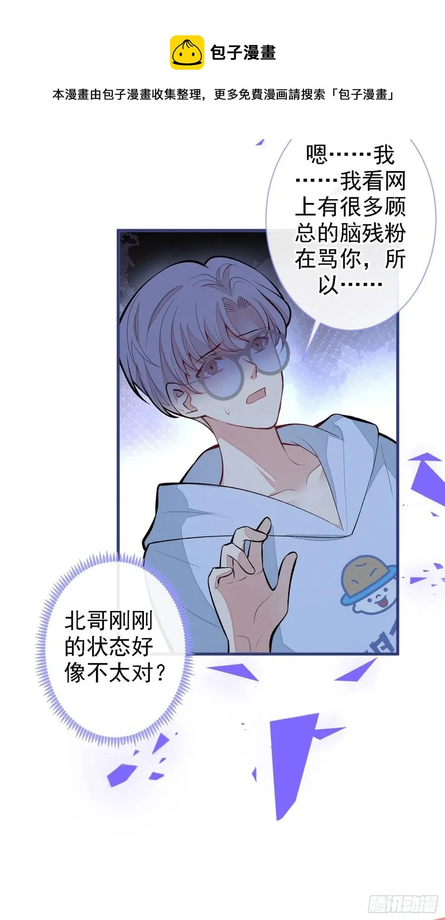 第68话 余北被网暴了！ 第41页