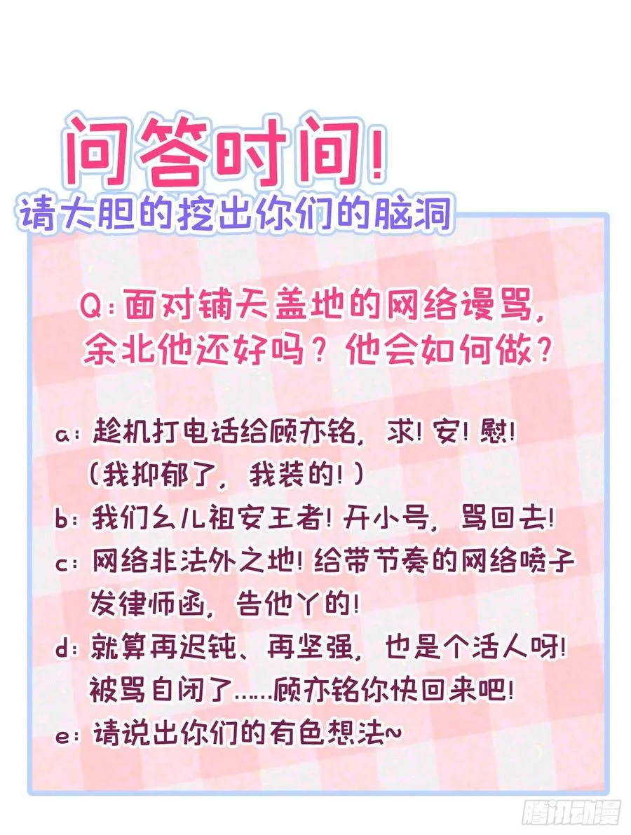 第68话 余北被网暴了！ 第42页