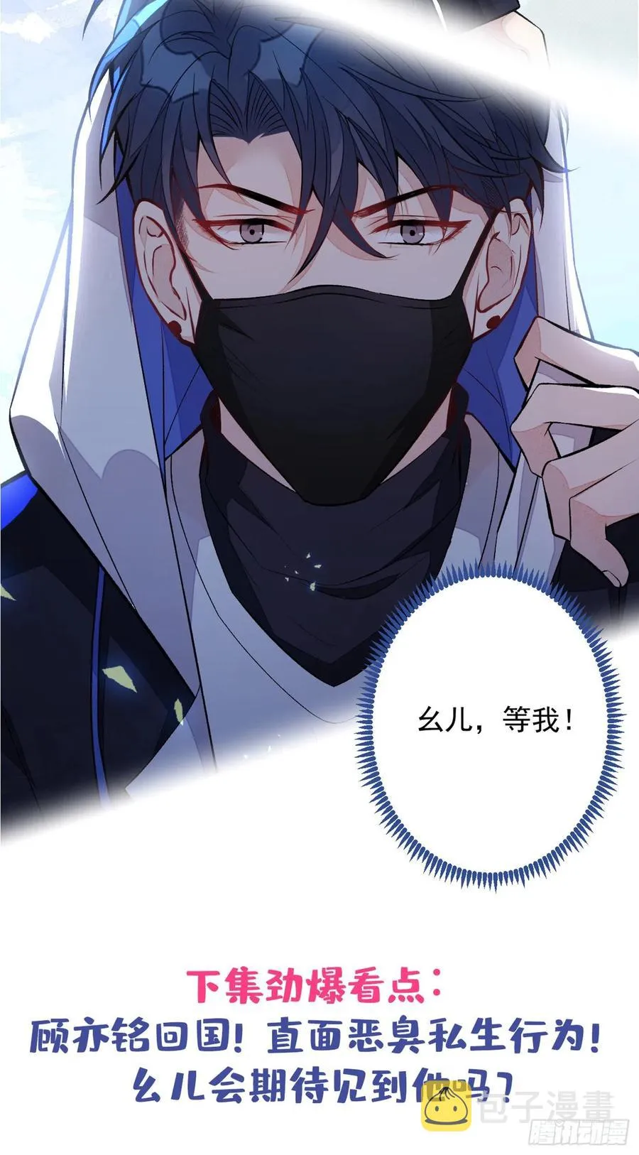 第68话 余北被网暴了！ 第44页