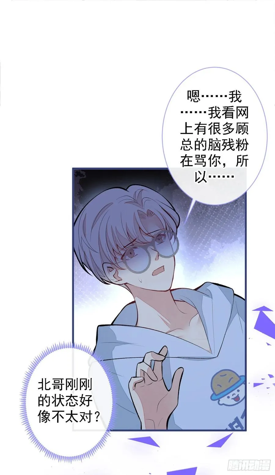 第69话 终于找到你了 第2页