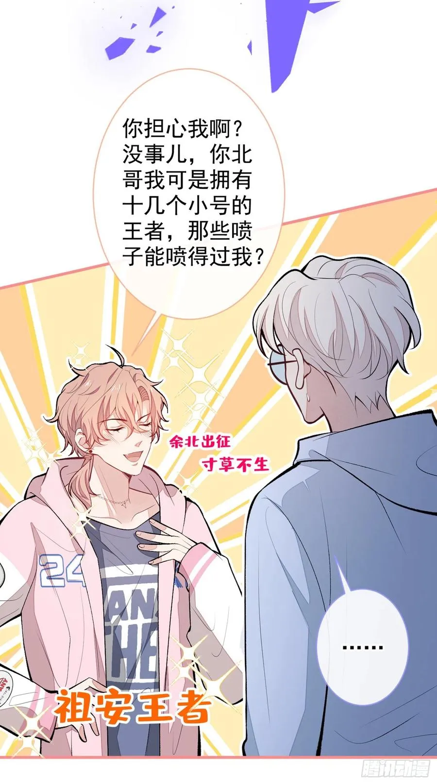 第69话 终于找到你了 第3页