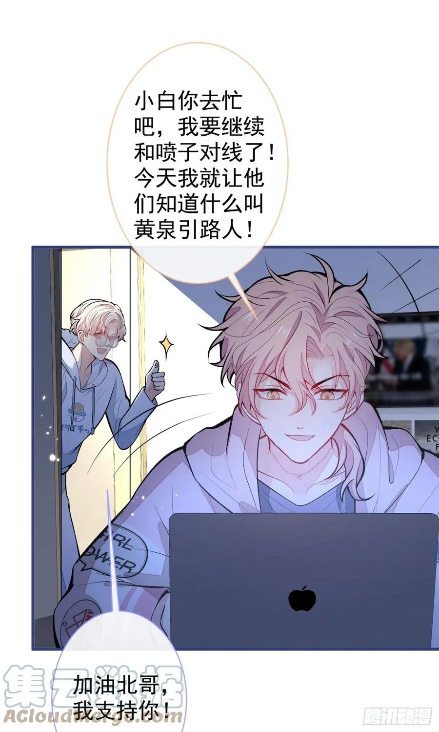 第69话 终于找到你了 第4页