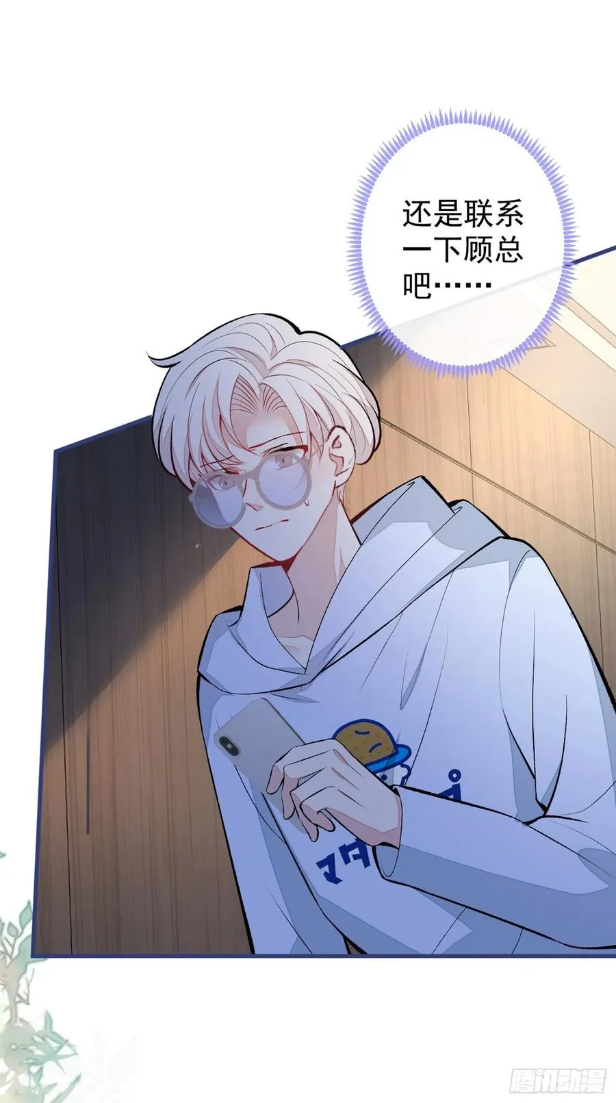 第69话 终于找到你了 第6页