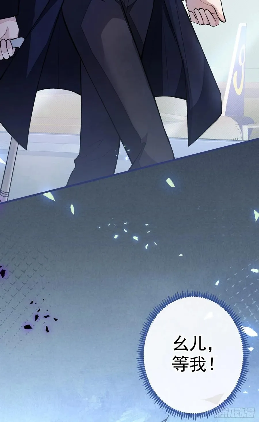第69话 终于找到你了 第9页