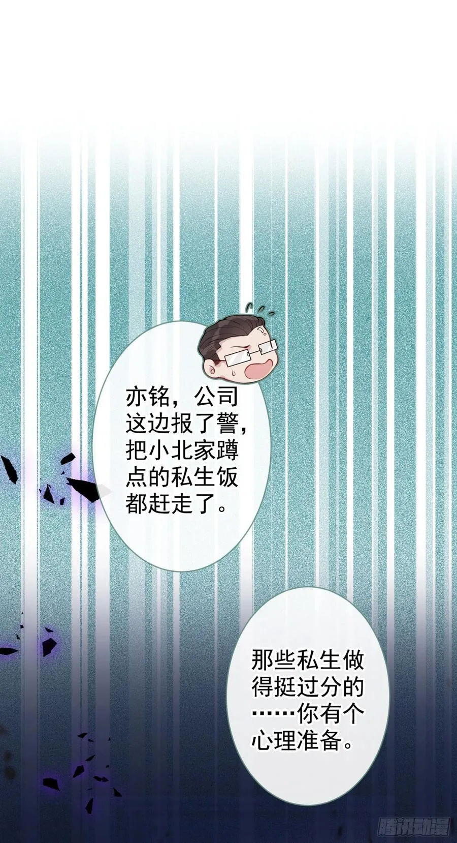 第69话 终于找到你了 第12页