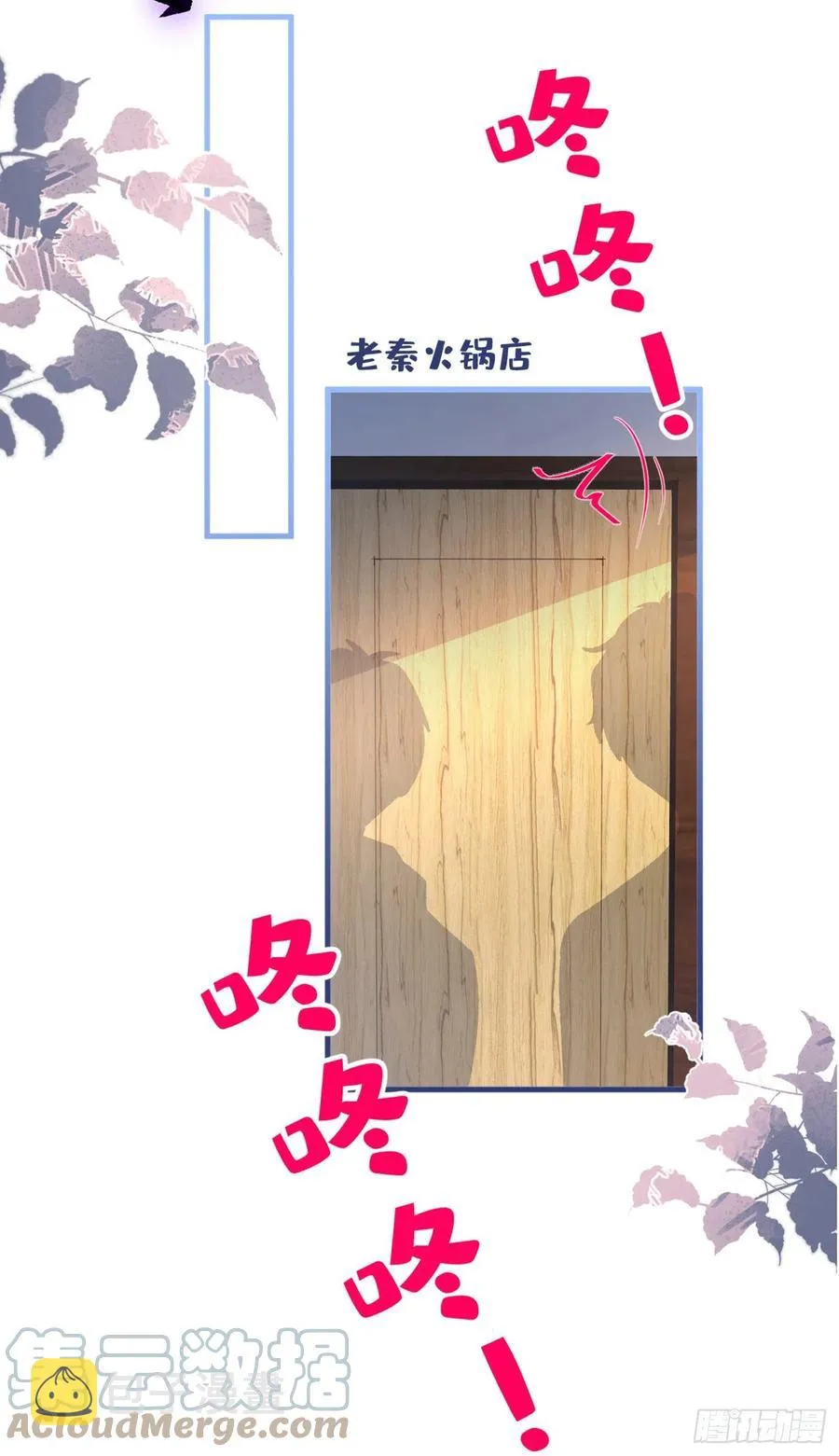 第69话 终于找到你了 第22页
