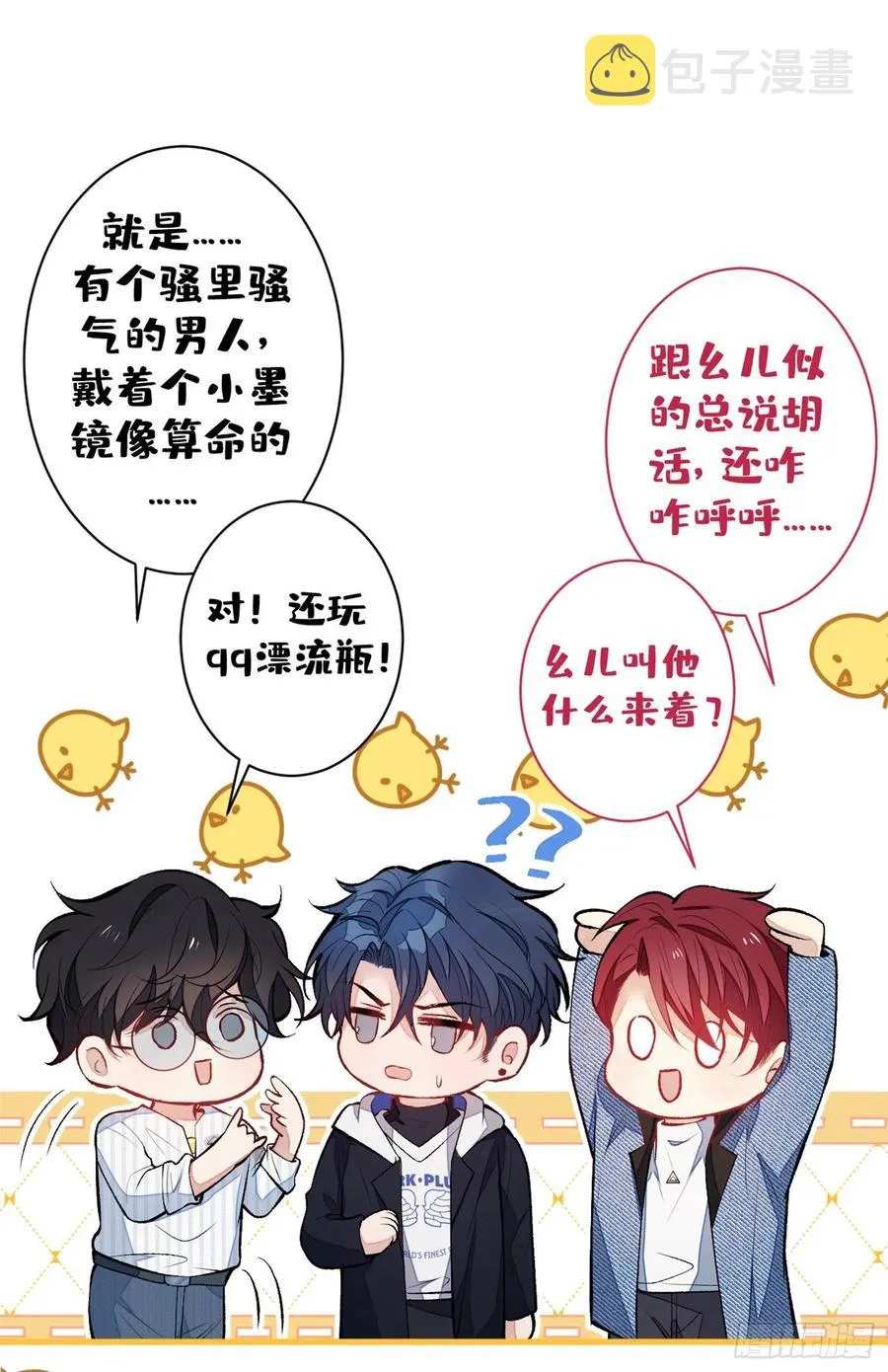第69话 终于找到你了 第30页