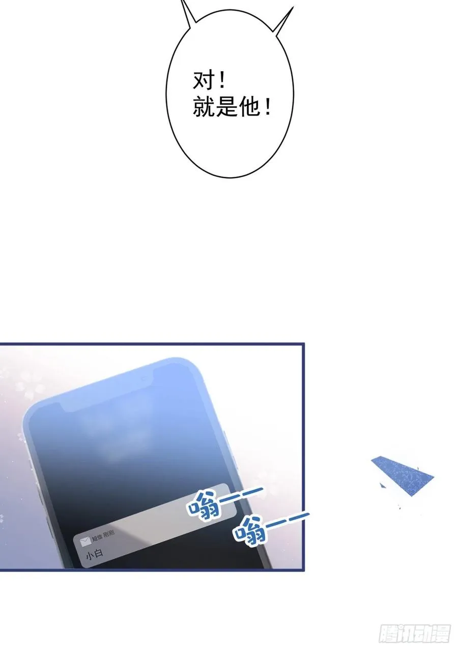 第69话 终于找到你了 第32页