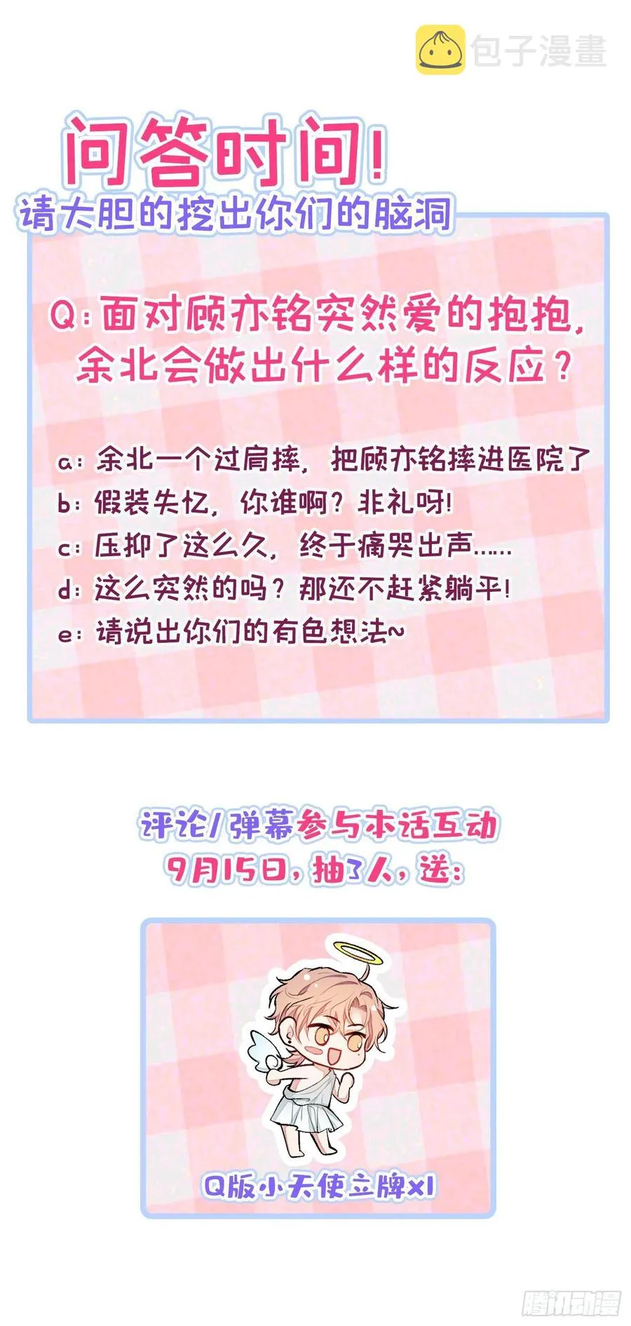 第69话 终于找到你了 第48页