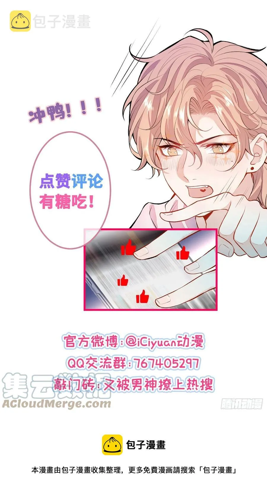 第69话 终于找到你了 第52页