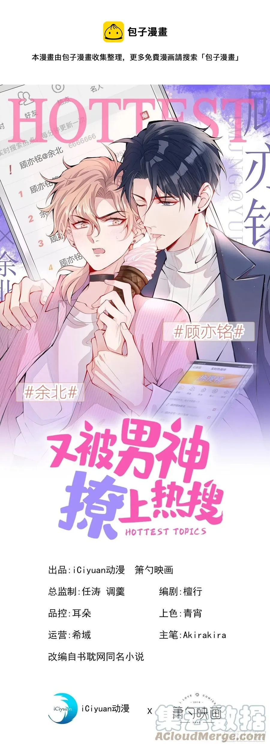 第70话 幺儿，我喜欢你 第1页