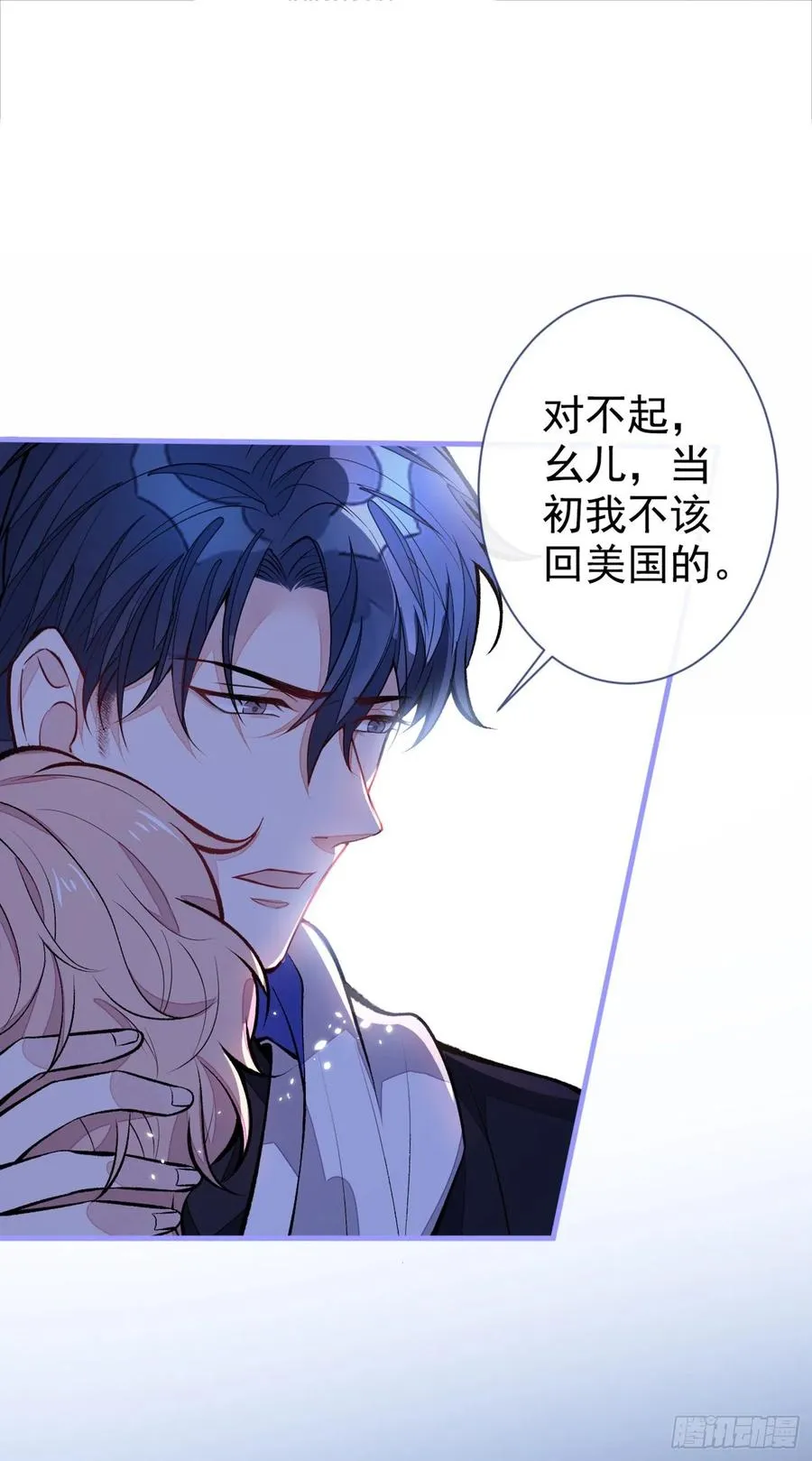 第70话 幺儿，我喜欢你 第2页
