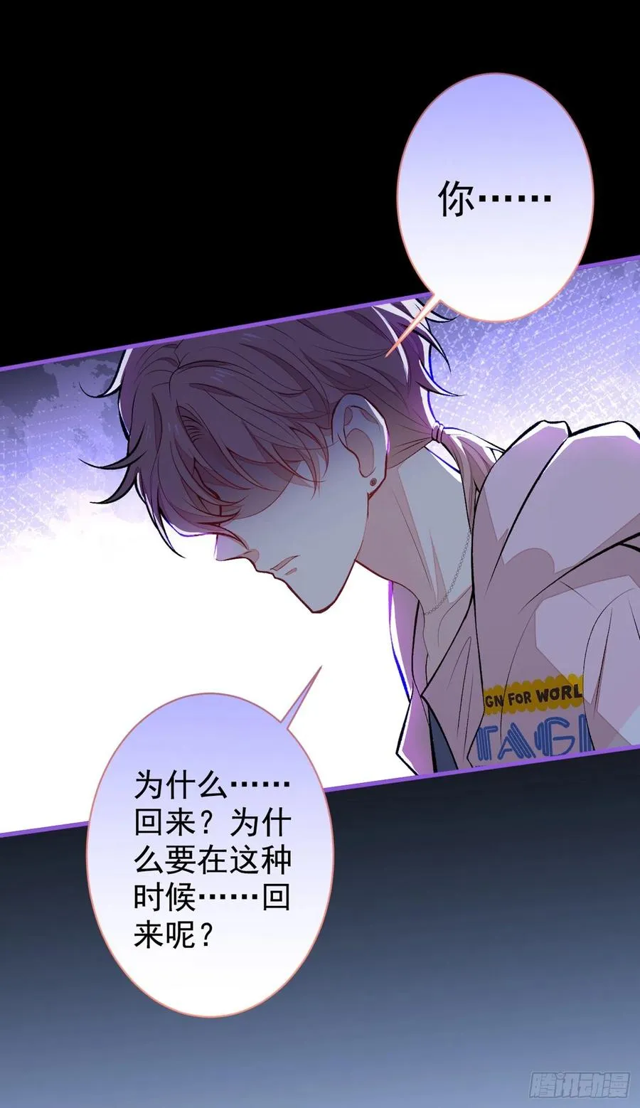 第70话 幺儿，我喜欢你 第4页