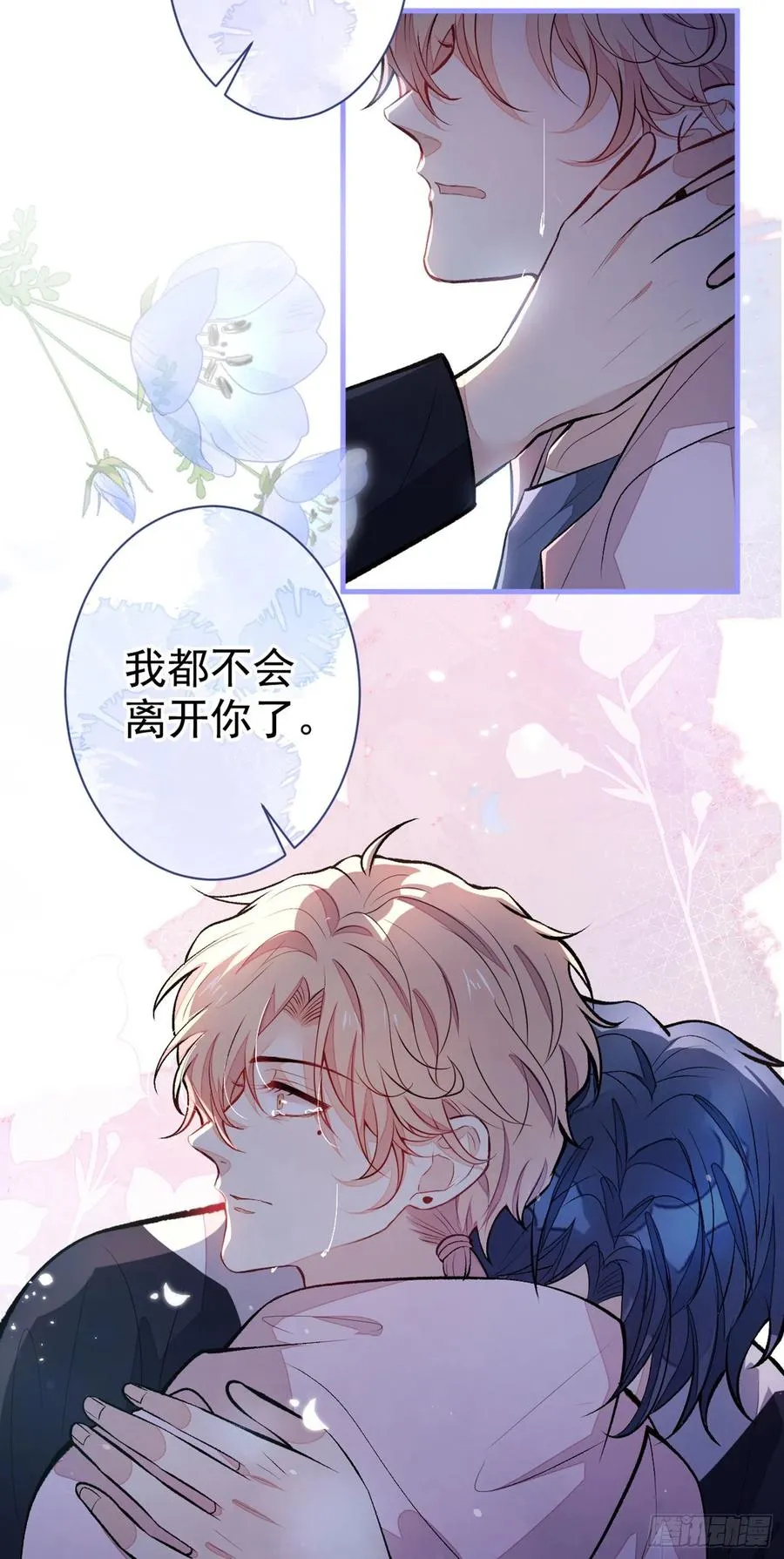 第70话 幺儿，我喜欢你 第8页