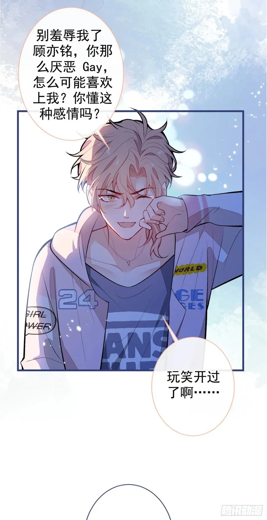 第70话 幺儿，我喜欢你 第14页
