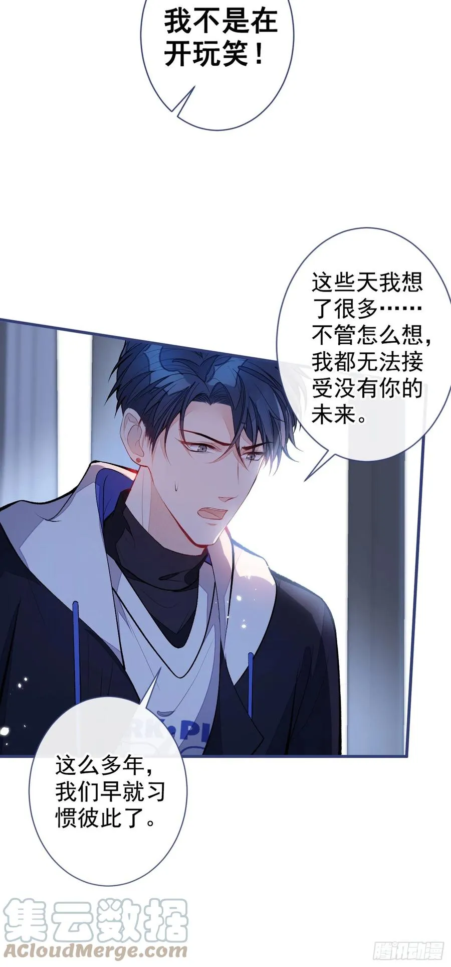 第70话 幺儿，我喜欢你 第15页