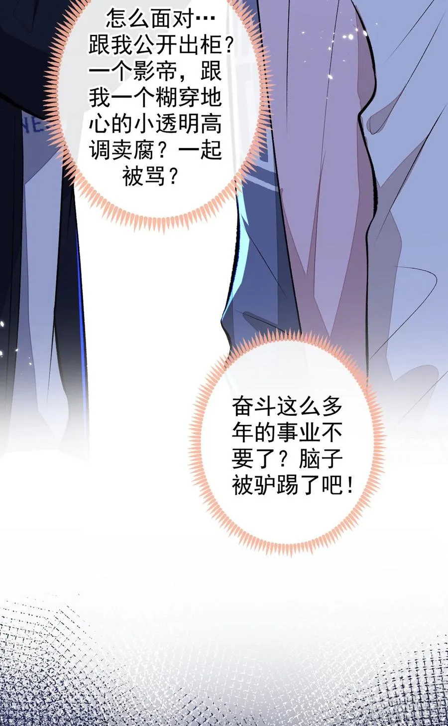 第70话 幺儿，我喜欢你 第18页