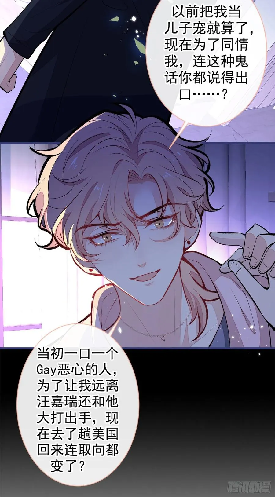 第70话 幺儿，我喜欢你 第20页