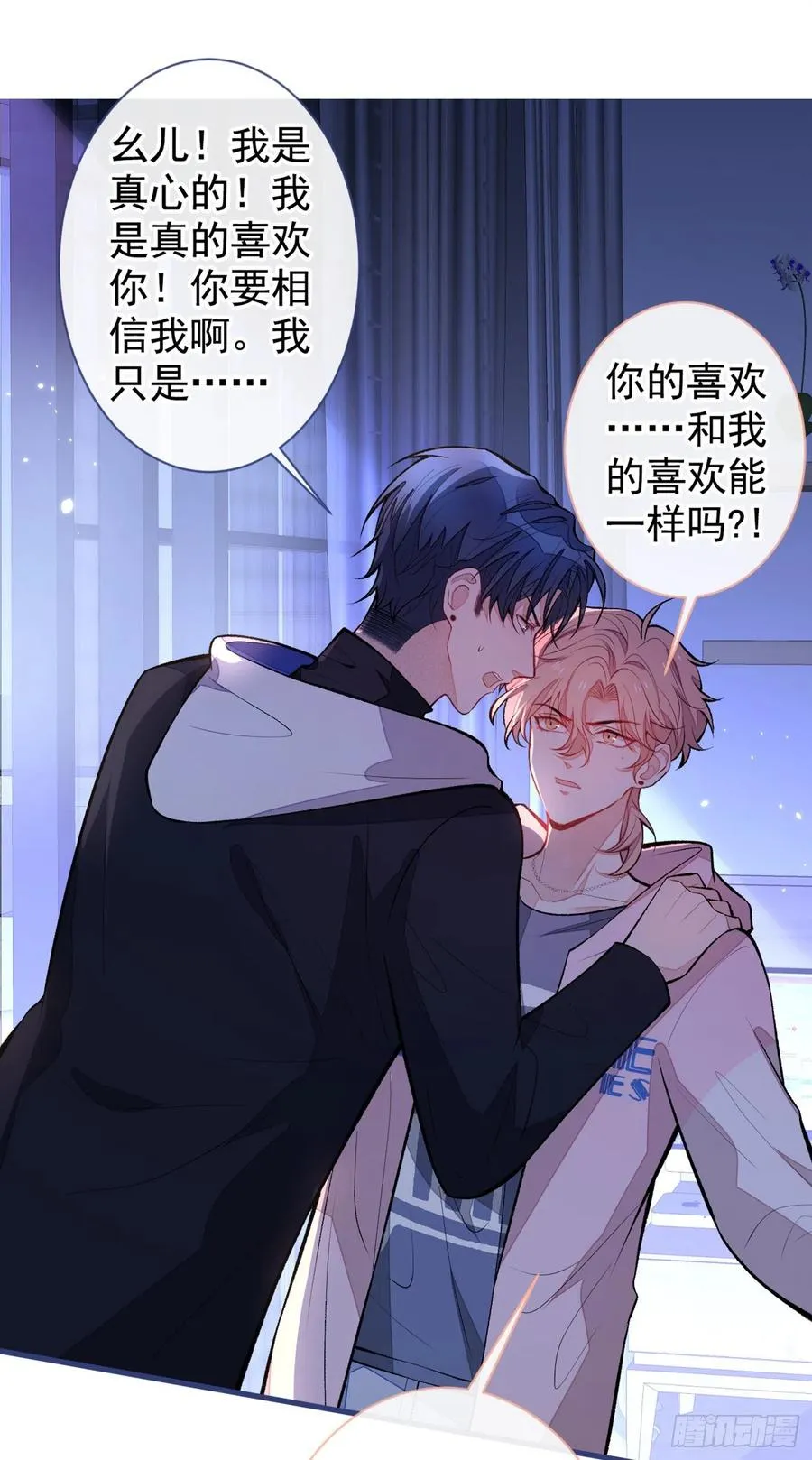 第70话 幺儿，我喜欢你 第22页