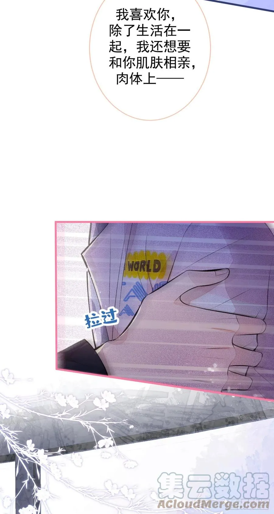 第70话 幺儿，我喜欢你 第23页