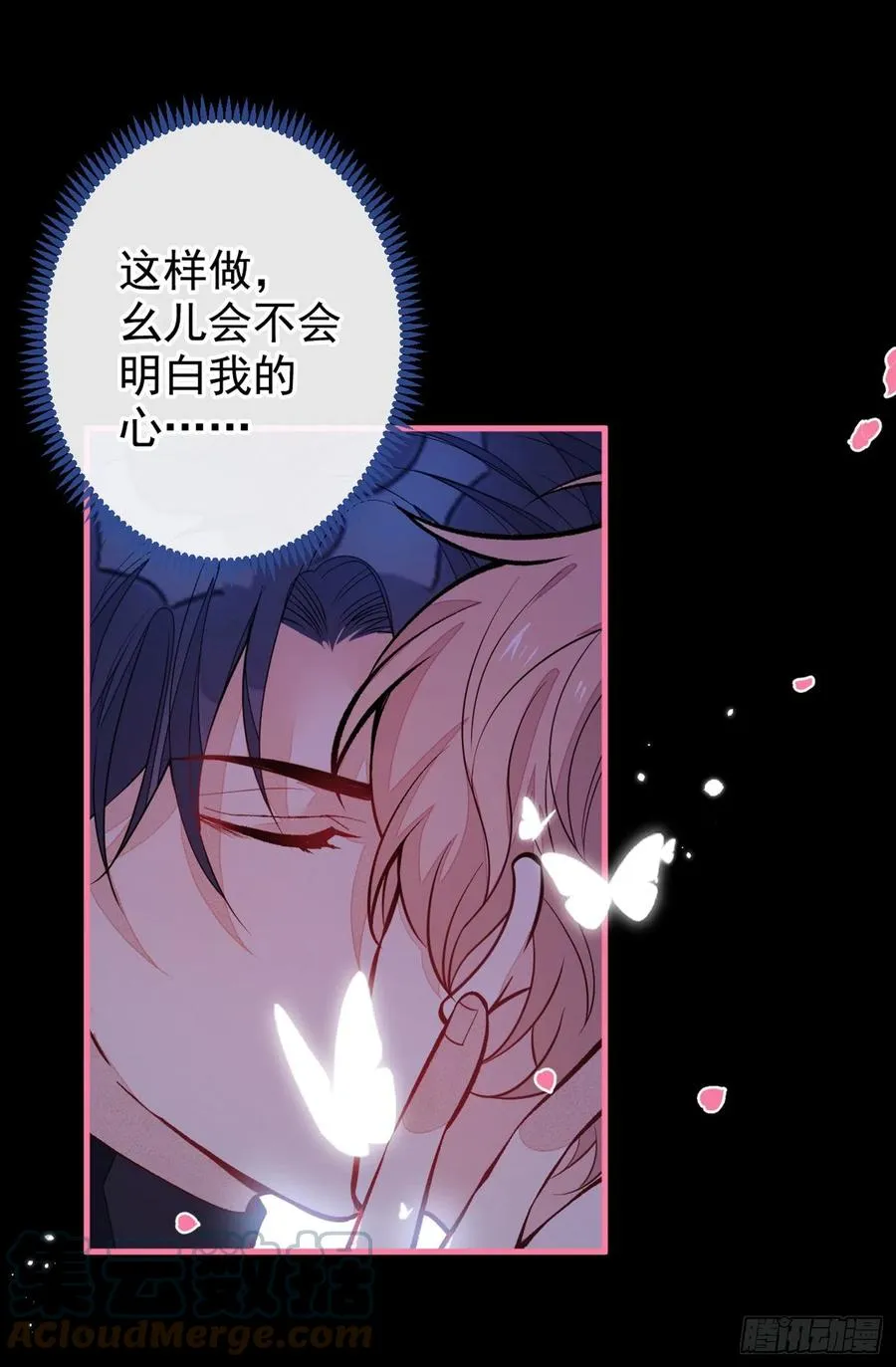 第70话 幺儿，我喜欢你 第25页