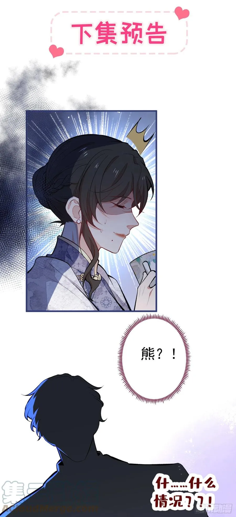 第70话 幺儿，我喜欢你 第35页