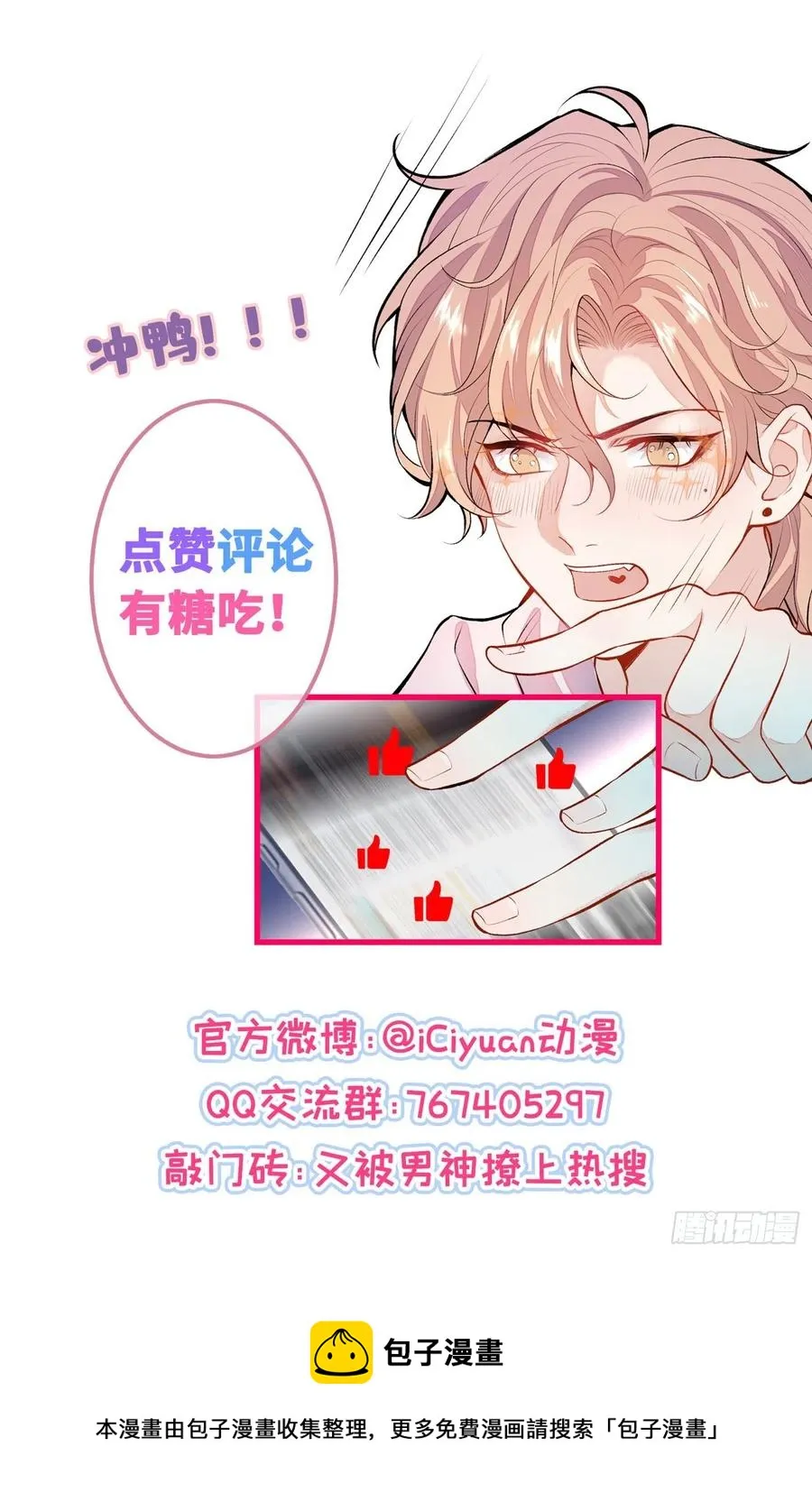 第70话 幺儿，我喜欢你 第38页