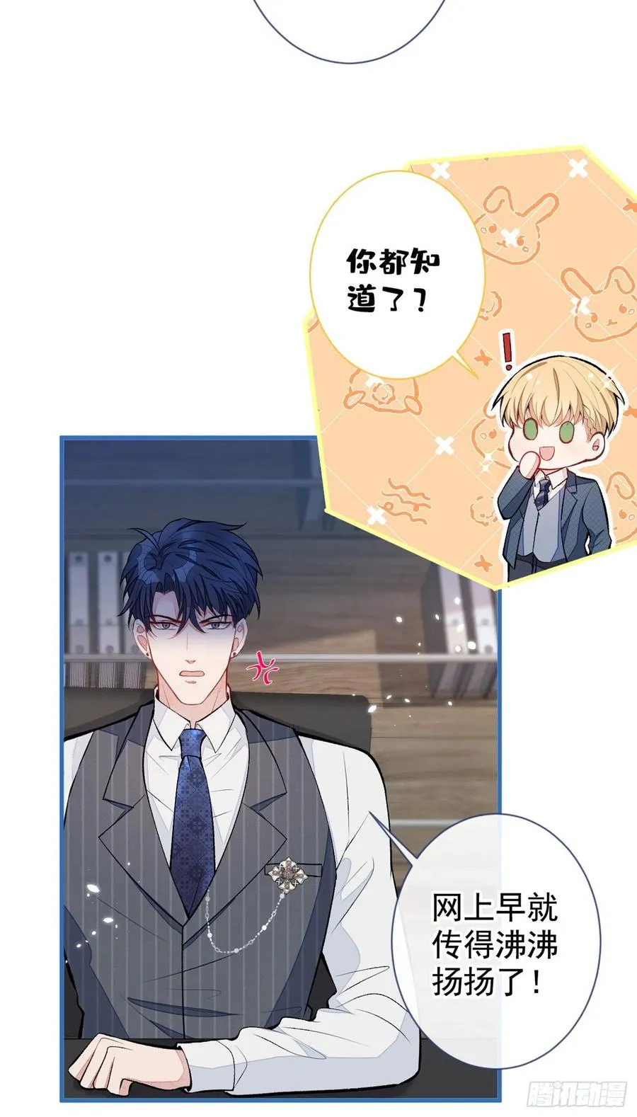 第72话 我要和他在一起！ 第5页