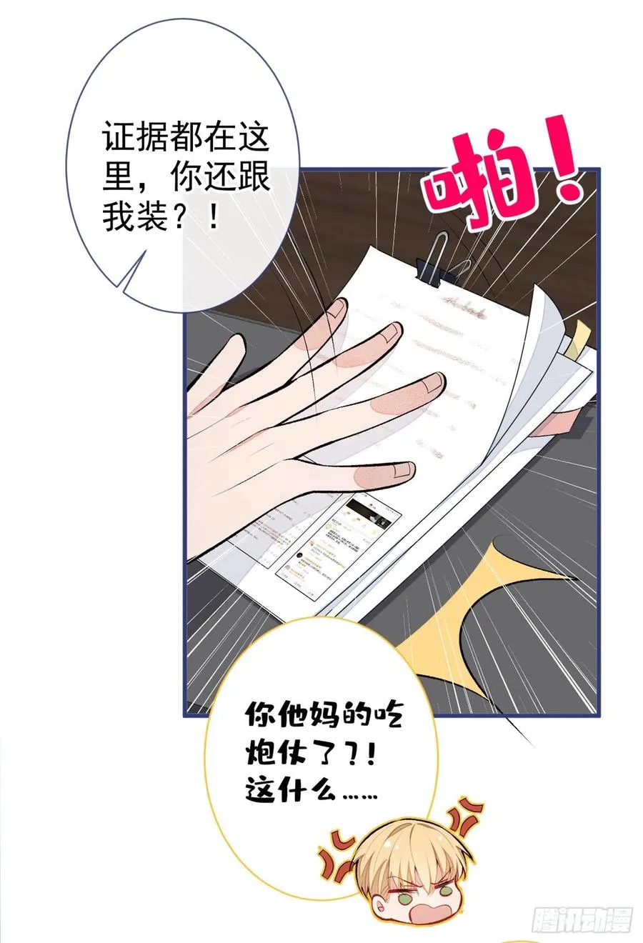 第72话 我要和他在一起！ 第11页