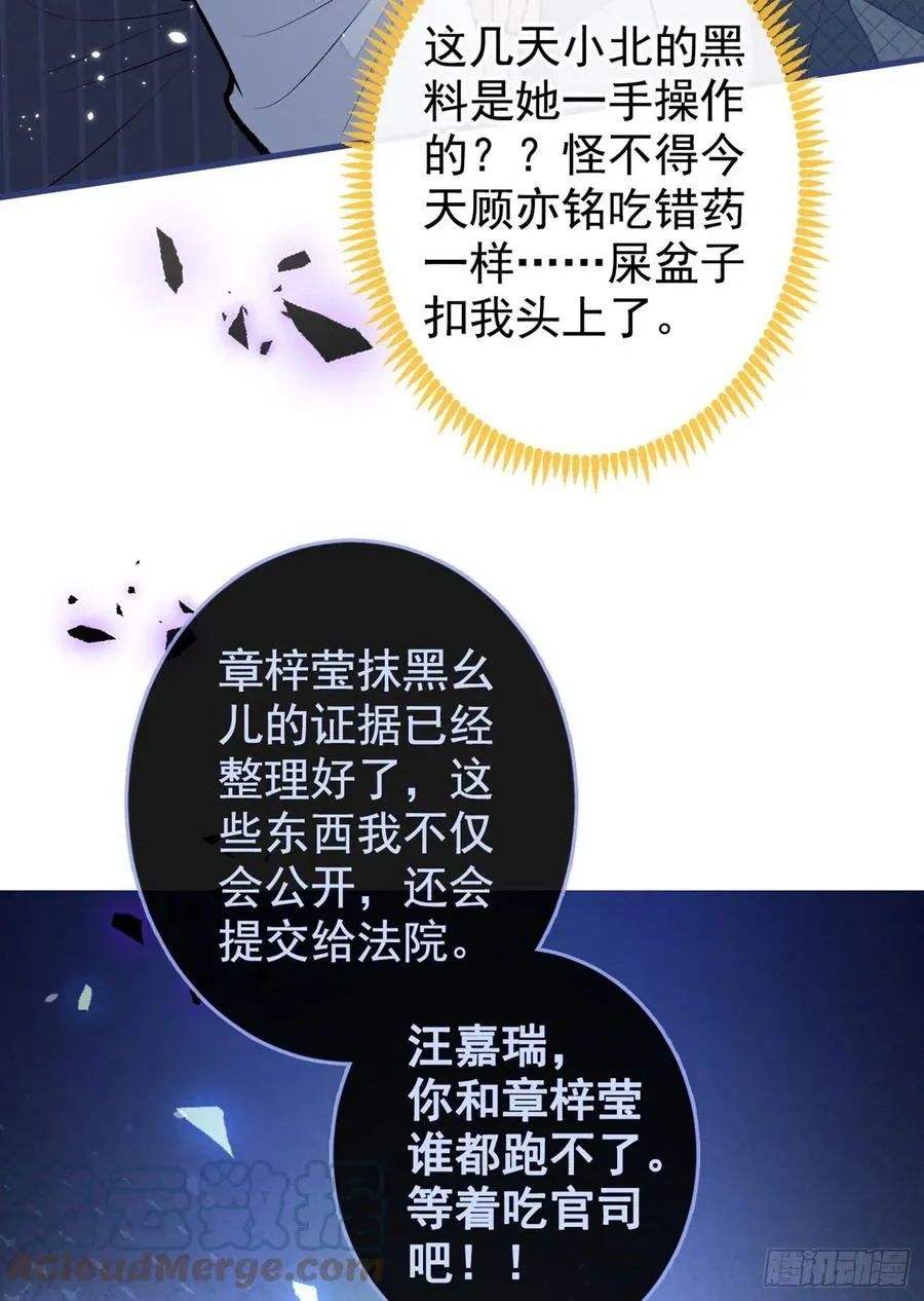 第72话 我要和他在一起！ 第13页