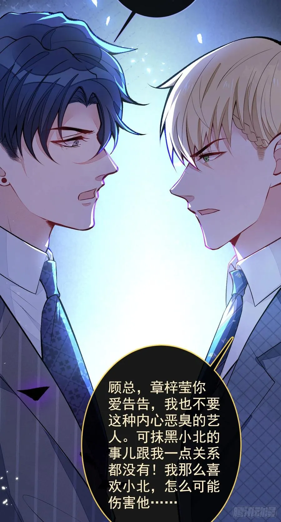 第72话 我要和他在一起！ 第14页