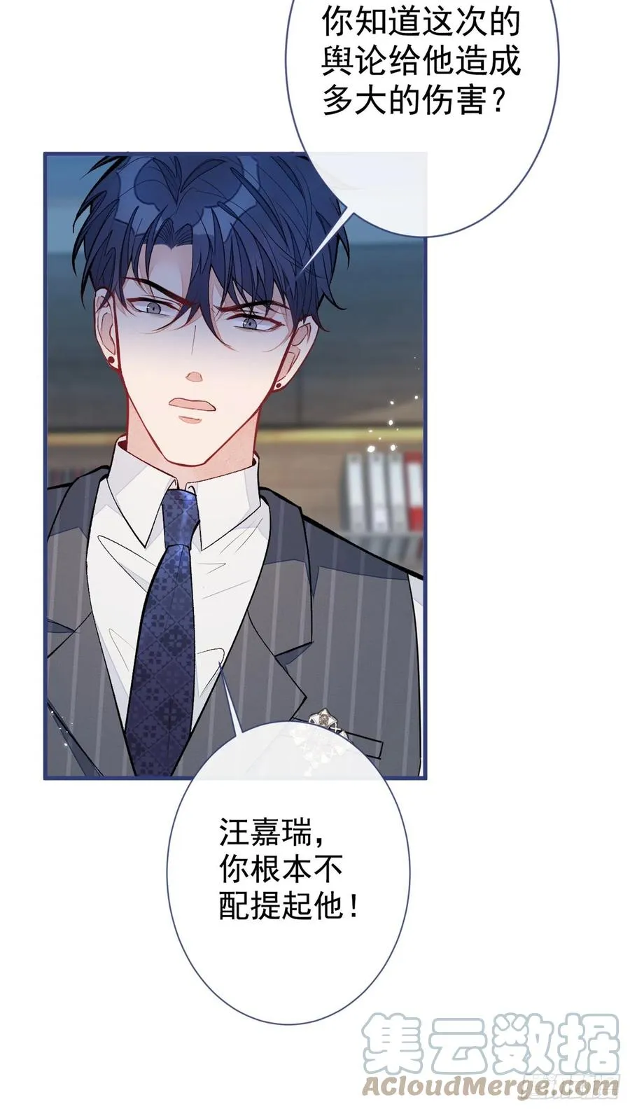 第72话 我要和他在一起！ 第16页