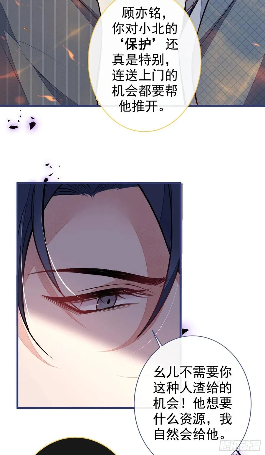 第72话 我要和他在一起！ 第24页
