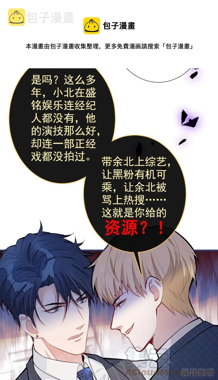 第72话 我要和他在一起！ 第25页