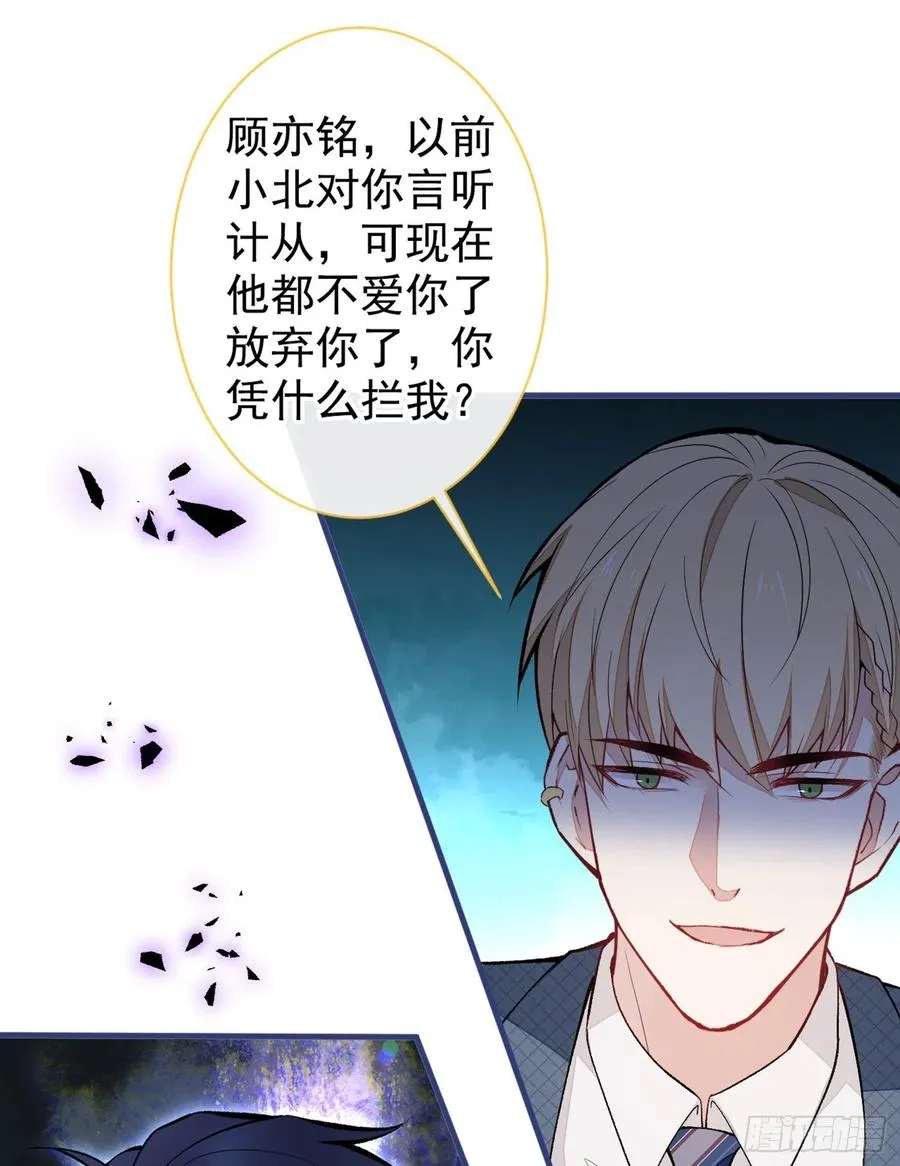 第72话 我要和他在一起！ 第29页