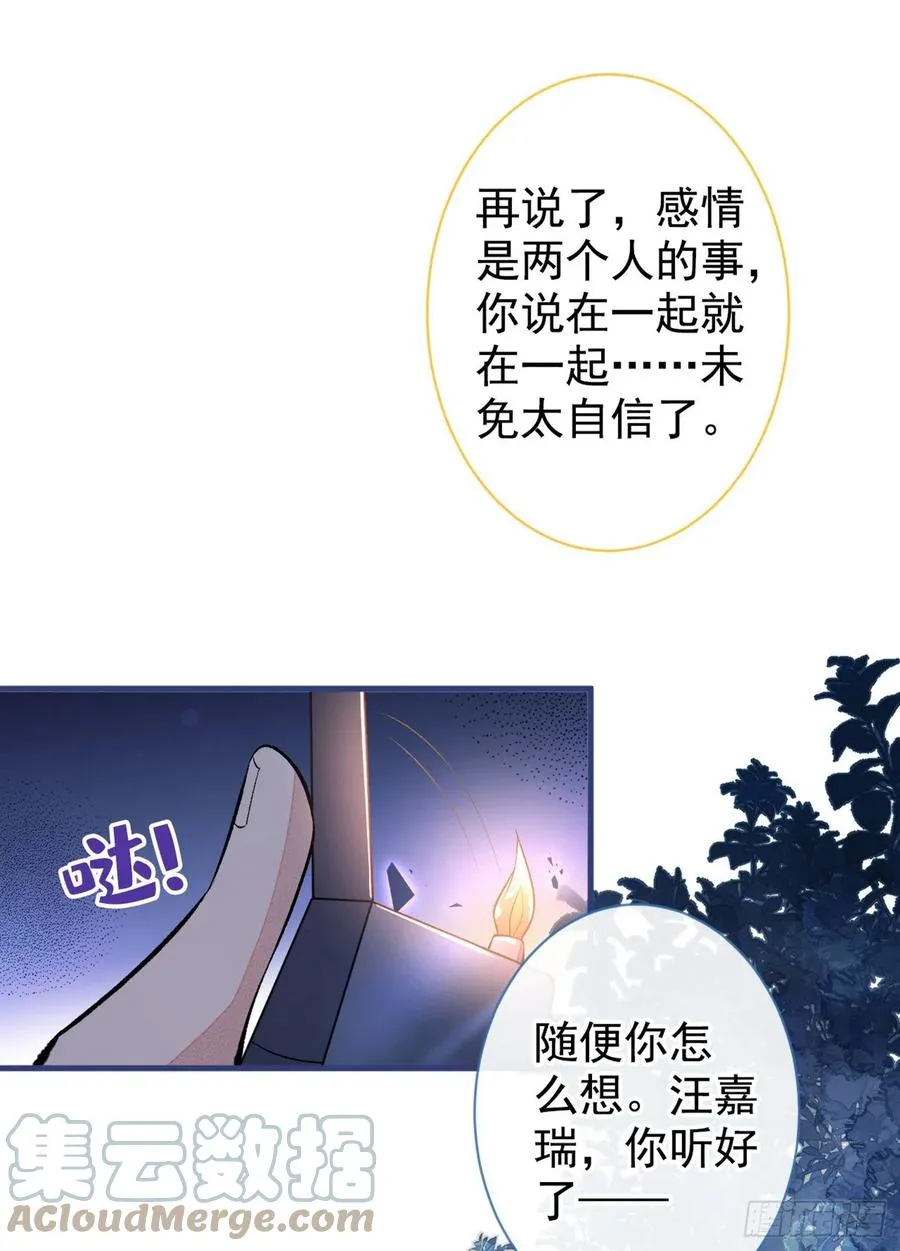 第72话 我要和他在一起！ 第34页