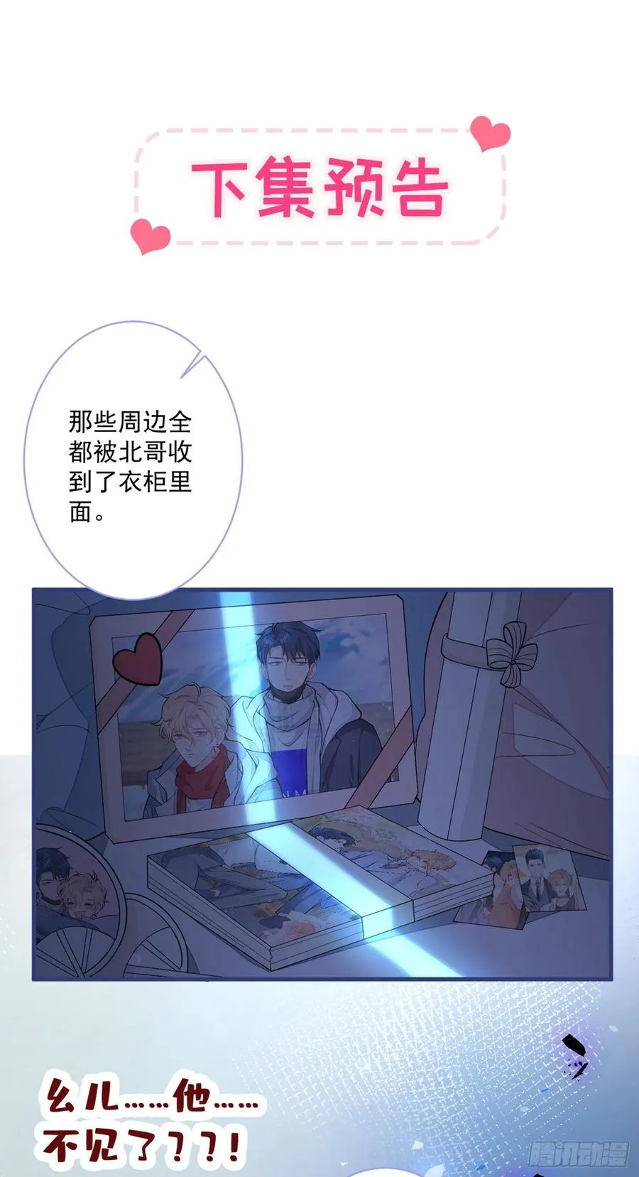 第72话 我要和他在一起！ 第47页