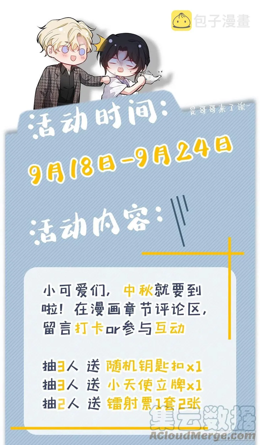 第72话 我要和他在一起！ 第49页