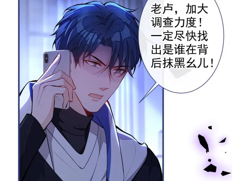第71话 是谁在背后抹黑 第15页