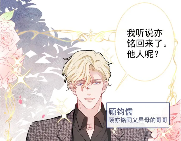 第71话 是谁在背后抹黑 第41页